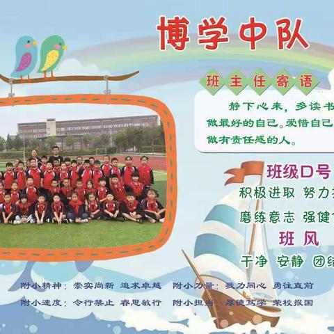 博学中队     善思笃学