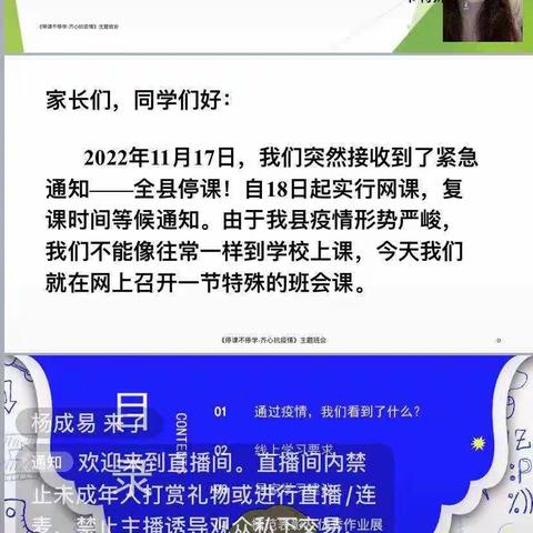 一起守望相助 共待春暖花开——记泔溪镇辖区小学“云端”主题班会活动