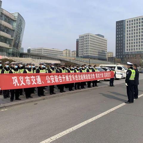 巩义市组织开展货车违法超限超载专项整治“寒风行动”启动仪式