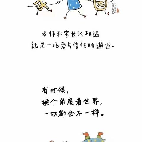 致童故事—家园沟通漫画分享