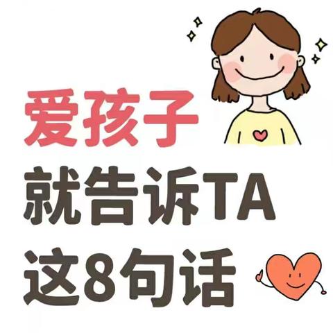 致童故事—孩子应该知道的8句话