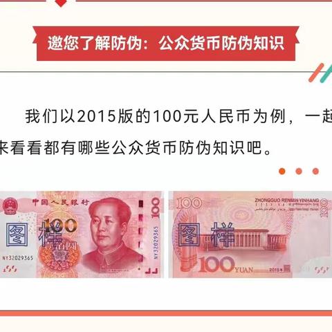 尚志农商银行亮河支行反假币知识小课堂