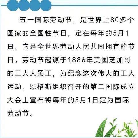 爱劳动，爱生活