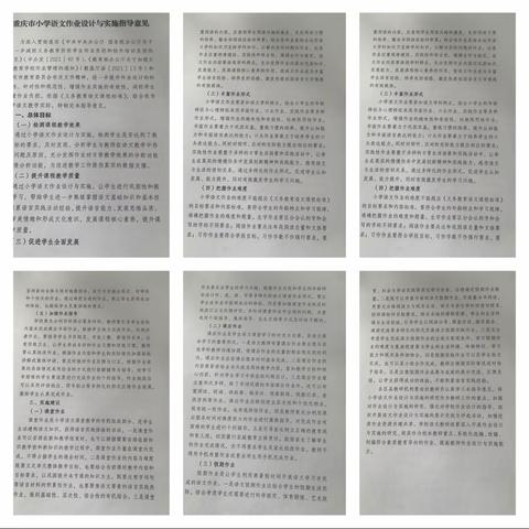 双减背景下小学语文作业设计研究主题教研～三河小学语文教师教研活动