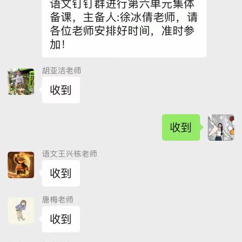 不忘初心 砥砺前行——第二实验小学 二年级备课组线上备课