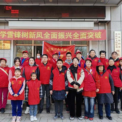 学雷锋树新风全面振兴全面突破
