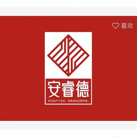 安睿德（山东）企业管理咨询有限公司