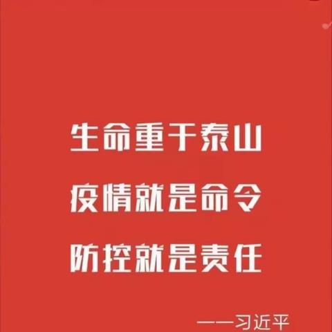 柳石四小抗击新型冠状病毒疫情宣传之十七------以测验促学习，促进师生家长掌握肺炎防控知识