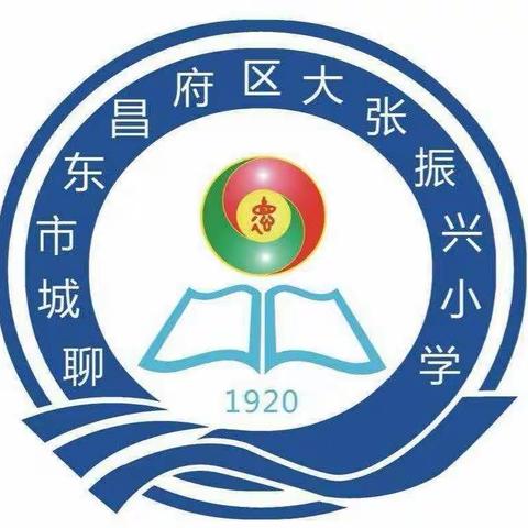 平安清明，文明祭扫——大张中心学校振兴小学清明节放假致家长一封信