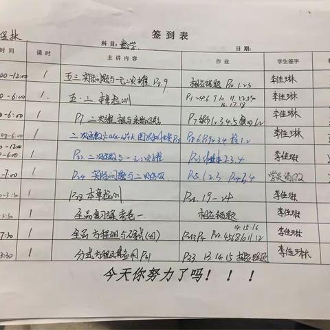 李佳琳同学2.24－4.25签到表