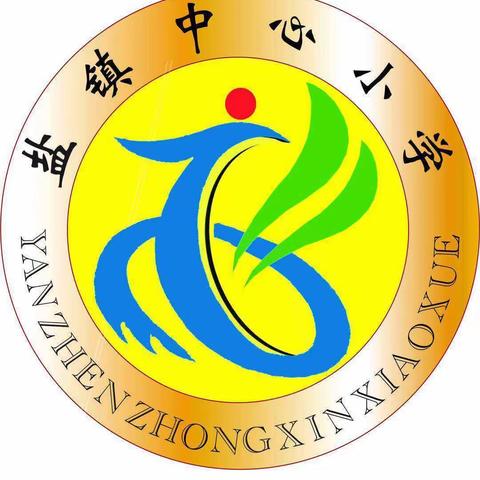 入职教师展风采    同听同评同进步———盐镇中心小学新入职教师培训、研课活动纪实