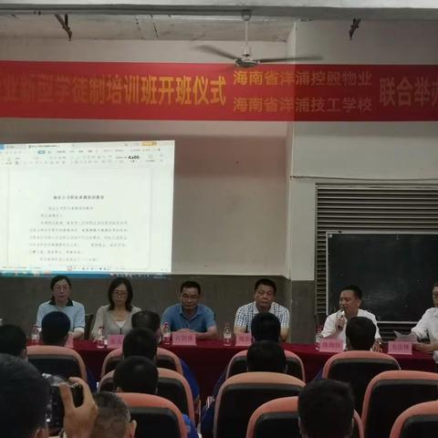 洋浦企业新型学徒制培训开班