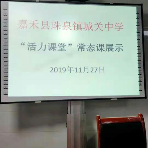 常态课展示:构建魅力校园，打造实力教师