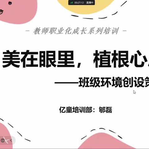 “美在眼里，植根心底”——班级环境创设策略