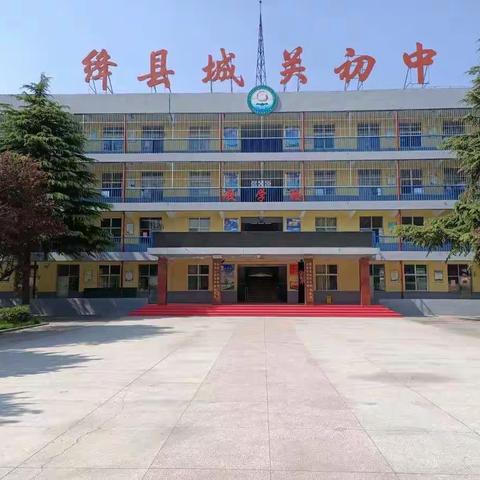 栉风沐雨 砥砺前行——绛县城关初中九年级期末“云表彰”大会暨复习动员会