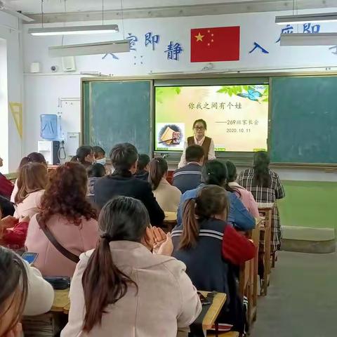 家校联手，携手共进——城关初中269班第一次月考家长会