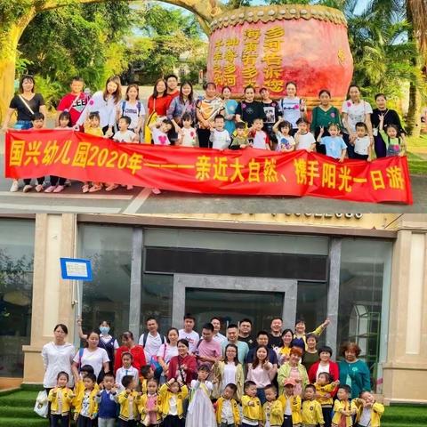 亲近大自然，携手阳光——国兴幼儿园杨桃🍑班亲子秋游记🍂