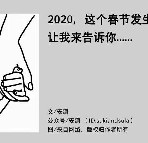 “妈妈，今年春节正在发生什么?“让我们一起跟随安潇的“冠状病毒“绘本让孩子了解正在发生的一切