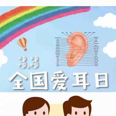 【大嘴猴幼儿园】全国爱耳日倡议书