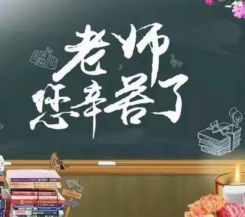 绿色教师节 祝福满中秋——致全体家长、学生的一封信