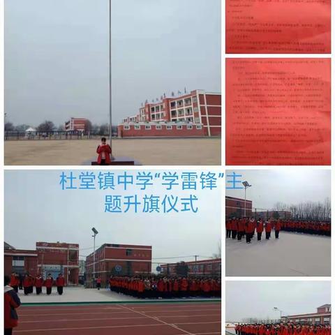杜堂镇中学“雷锋月”学雷锋系列活动