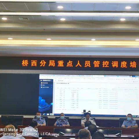 桥西公安分局组织召开二十大安保“见底行动”重点人员管控工作调度培训会议