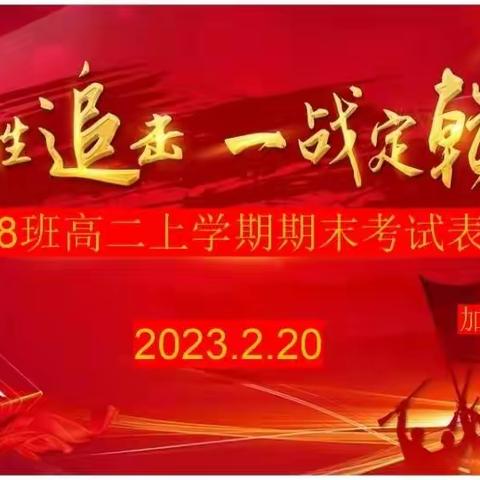 “绿意春芳好，正是奋起时”——2021级18班“追梦”奖学金发放暨期末考试表彰大会！