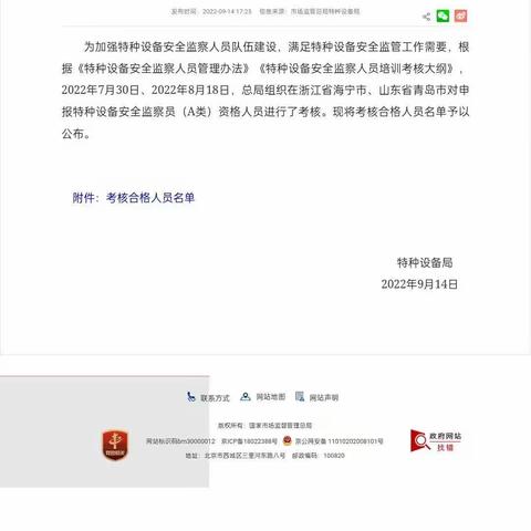 热烈祝贺！我局沈亮、张磊同志通过国家总局特种设备安全监察员A类考核！