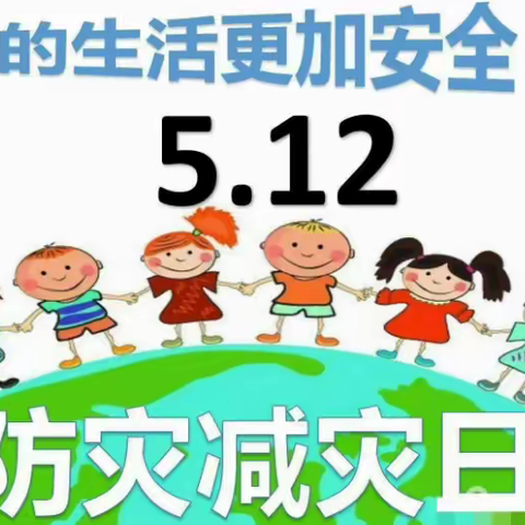 防震疏散演练 ，守护生命之花——潜山市黄柏中心幼儿园地震演练