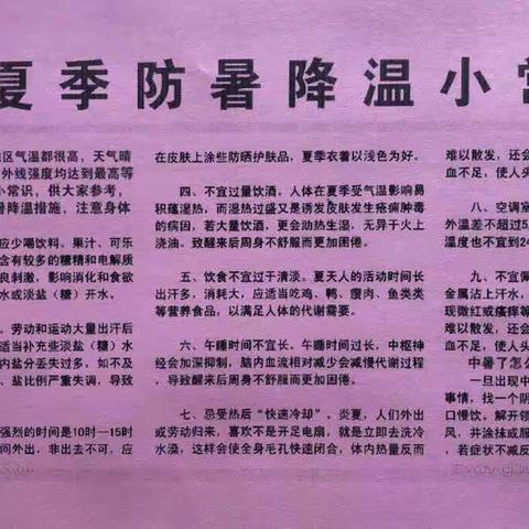 芳林社区开展“夏季防暑降温小常识”宣传活动