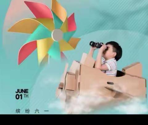 珍溪中心幼儿园2023年“学习新思想，当好接班人”庆“六•一”暨大班毕业文艺汇演活动🎈