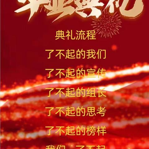 小语研课毕业典礼