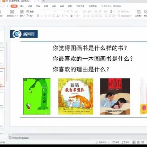 《儿童文学概论》最后一次共读