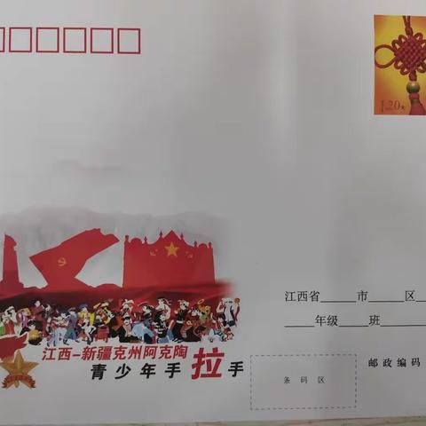 尺素寸心 纸短情长，——记广信区第二小学博雅六班与阿克陶县皮拉勒乡帕拉其村小学五（1）班书信活动