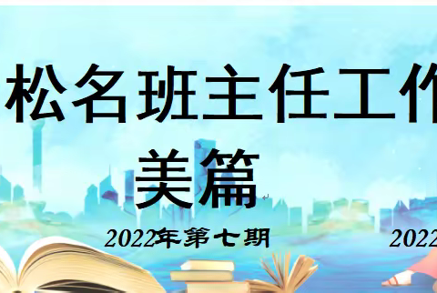 相聚名班主任工作室，我们共同成长