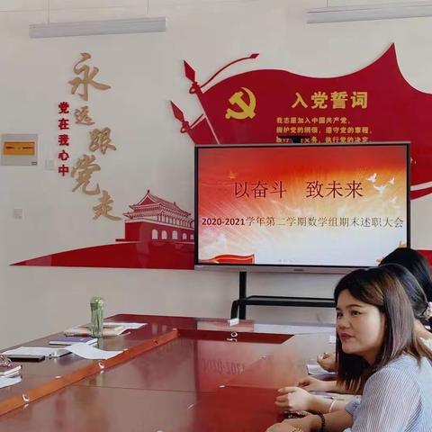 以奋斗，致未来——洛龙区开元小学数学教师期末述职