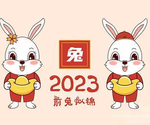 【放假·通知】2022-2023年厦门市同安区德安幼儿园寒假放假通知及温馨提示