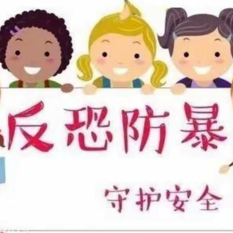 德安幼儿园防恐防暴——安全“童”行