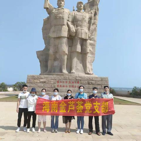 向先烈致敬--中共海南金芦荟生物工程有限公司党支部红色教育圆满成功