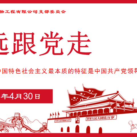 “永远跟着党走”专题培训