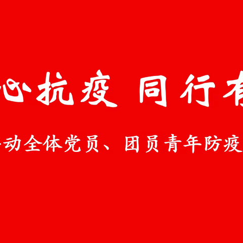 全国文明单位延安移动：用责任与担当架起疫情防控的爱心与温度