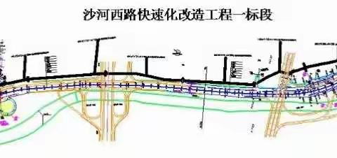 沙河西路快速化改造工程一标2020年9月4日