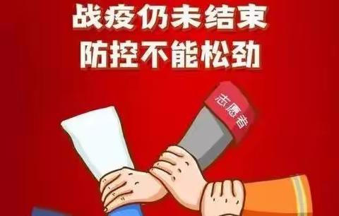 淞江街道持续做好疫情防控社会宣传