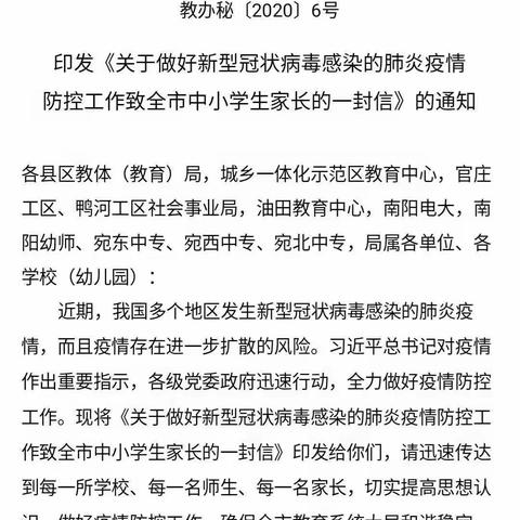 贾宋镇初级中学关于新型冠状病毒性肺炎防控告家长书