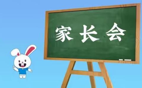 沟通心灵，家校共成长——大徐小学六(1)班家长会