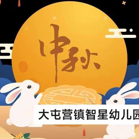 暖暖教师情 浓浓中秋意——智星幼儿园中秋节暨教师节活动