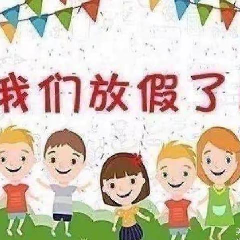 放寒假了-英地坡小学幼儿园中2班期末美篇