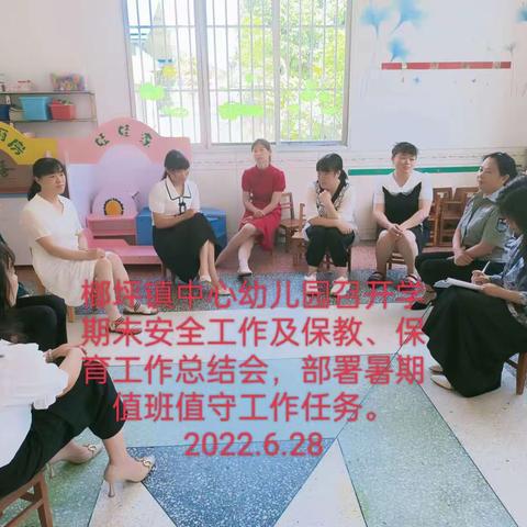 榔坪镇中心幼儿园暑假安全工作温馨提示