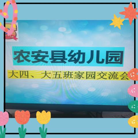 家园共育 携手同行 为爱启航 陪伴成长