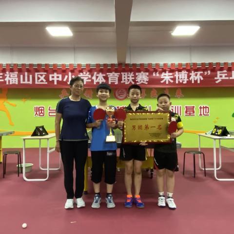 2022年福山区中小学生体育联赛“朱博杯”乒乓球比赛